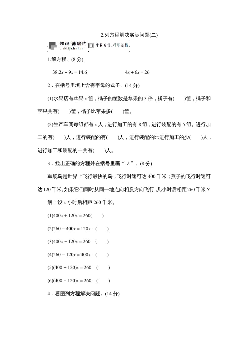 图片[1]-六年级数学上册课时测列方程解决实际问题(二)1314（苏教版）-简单街-jiandanjie.com