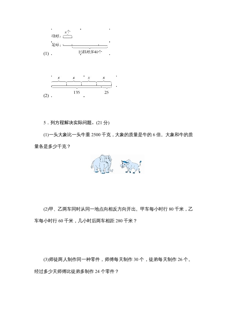 图片[2]-六年级数学上册课时测列方程解决实际问题(二)1314（苏教版）-简单街-jiandanjie.com