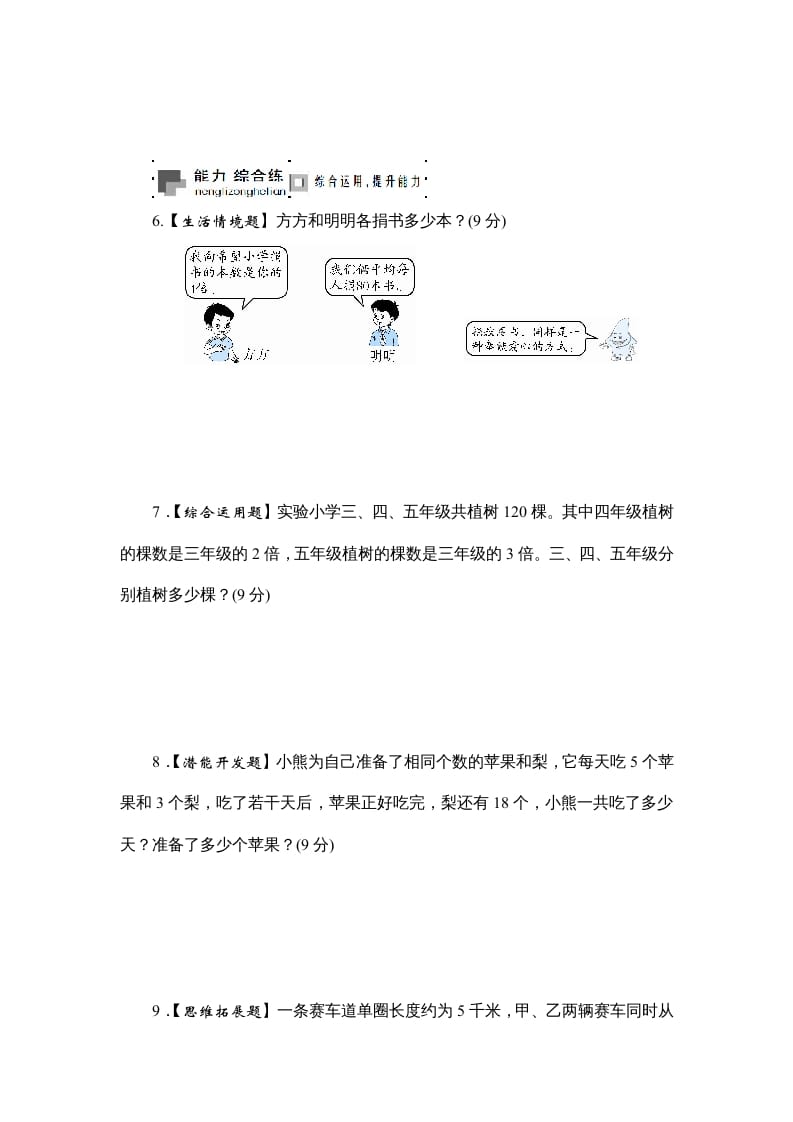 图片[3]-六年级数学上册课时测列方程解决实际问题(二)1314（苏教版）-简单街-jiandanjie.com