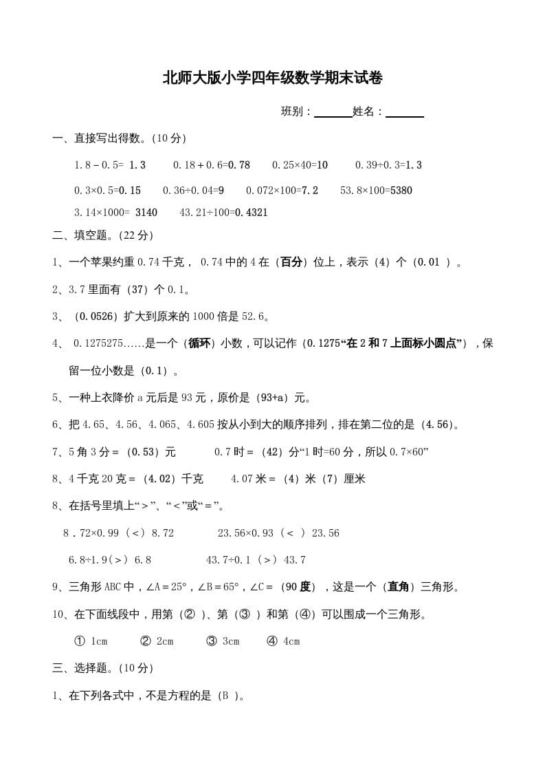 图片[1]-四年级数学上册期末测试卷答案（北师大版）-简单街-jiandanjie.com