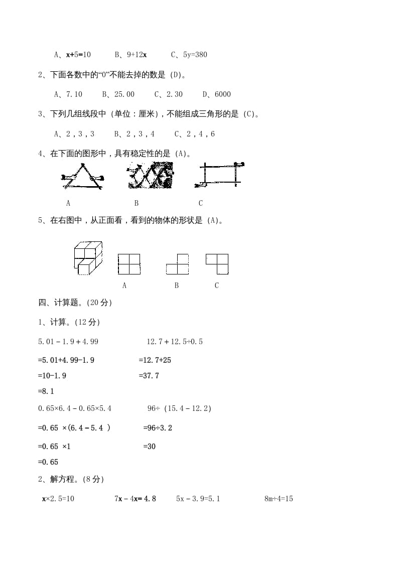 图片[2]-四年级数学上册期末测试卷答案（北师大版）-简单街-jiandanjie.com