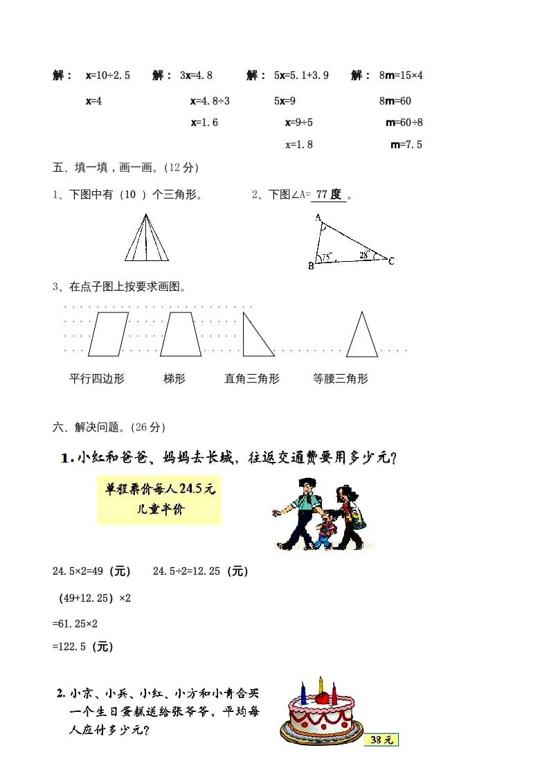 图片[3]-四年级数学上册期末测试卷答案（北师大版）-简单街-jiandanjie.com