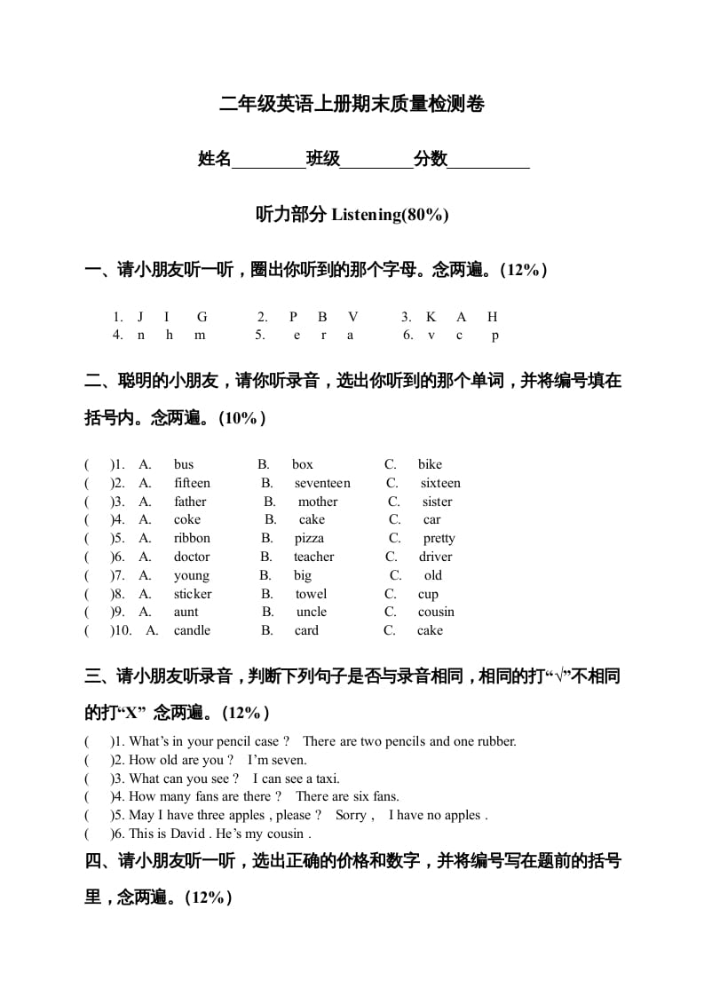 图片[1]-二年级英语上册期末质量检测卷（人教版一起点）-简单街-jiandanjie.com