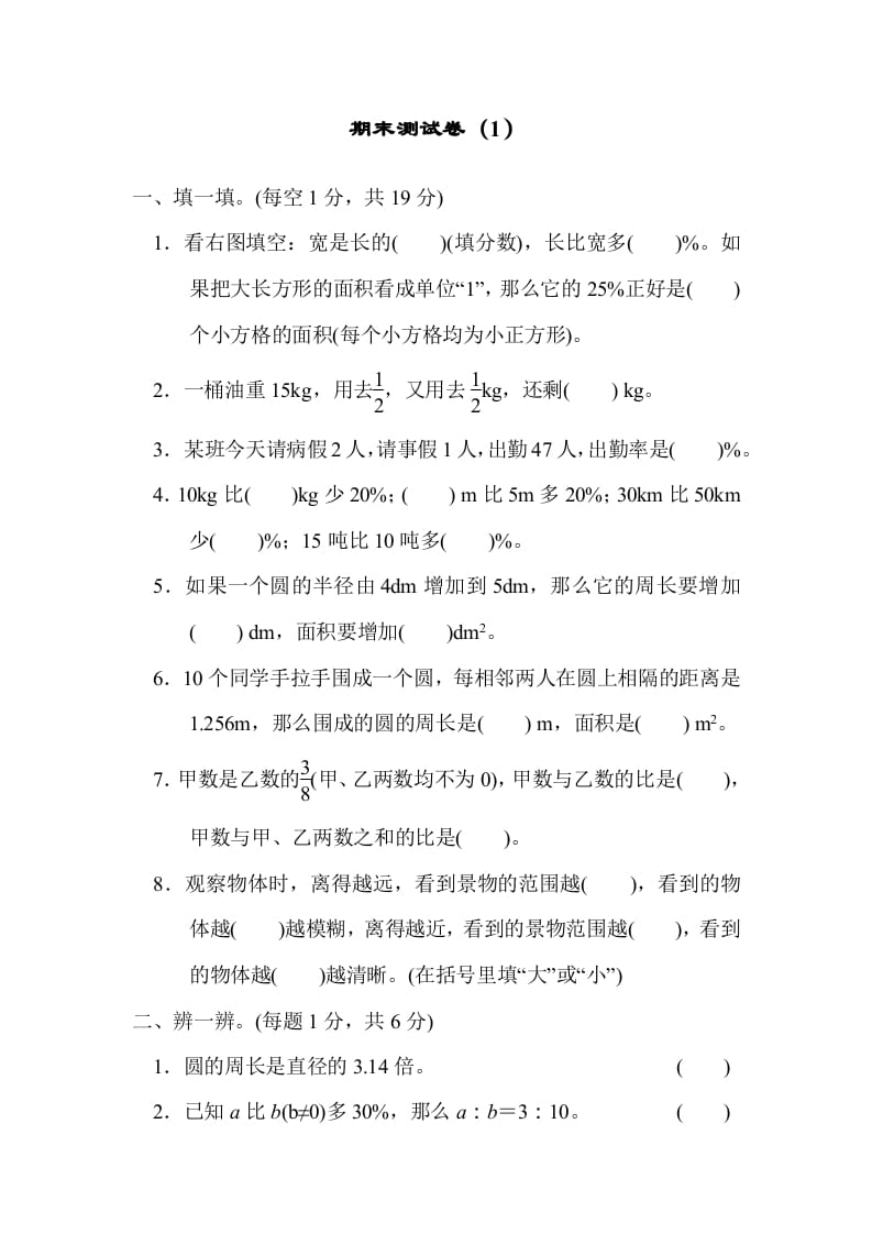 图片[1]-六年级数学上册期末测试卷（1）（北师大版）-简单街-jiandanjie.com