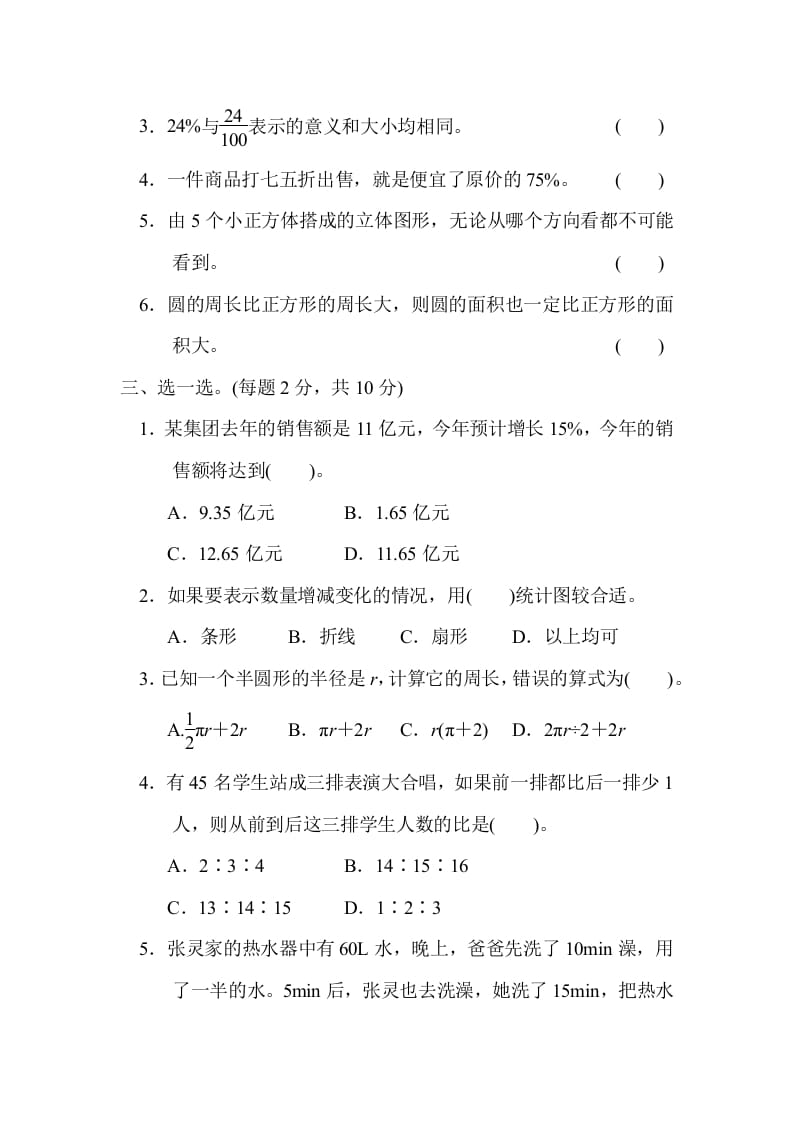 图片[2]-六年级数学上册期末测试卷（1）（北师大版）-简单街-jiandanjie.com