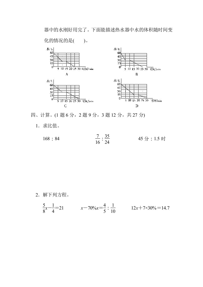 图片[3]-六年级数学上册期末测试卷（1）（北师大版）-简单街-jiandanjie.com