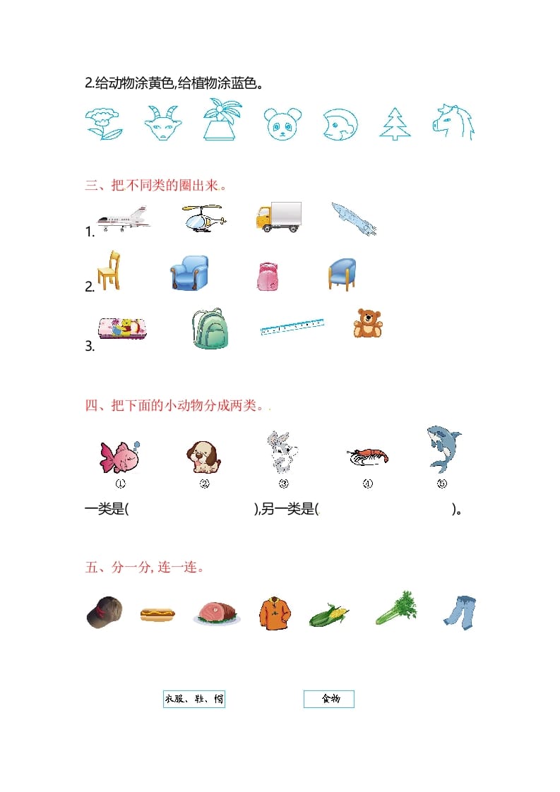 图片[2]-一年级数学上册第三单元单元测试（苏教版）-简单街-jiandanjie.com