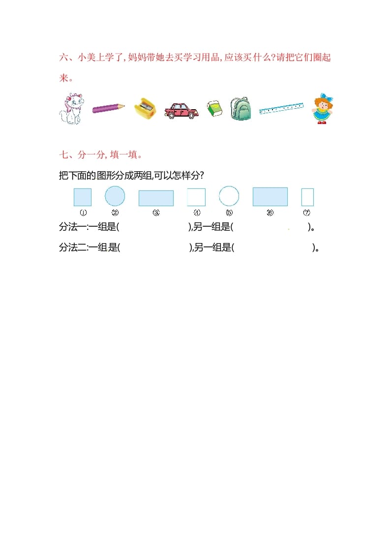 图片[3]-一年级数学上册第三单元单元测试（苏教版）-简单街-jiandanjie.com