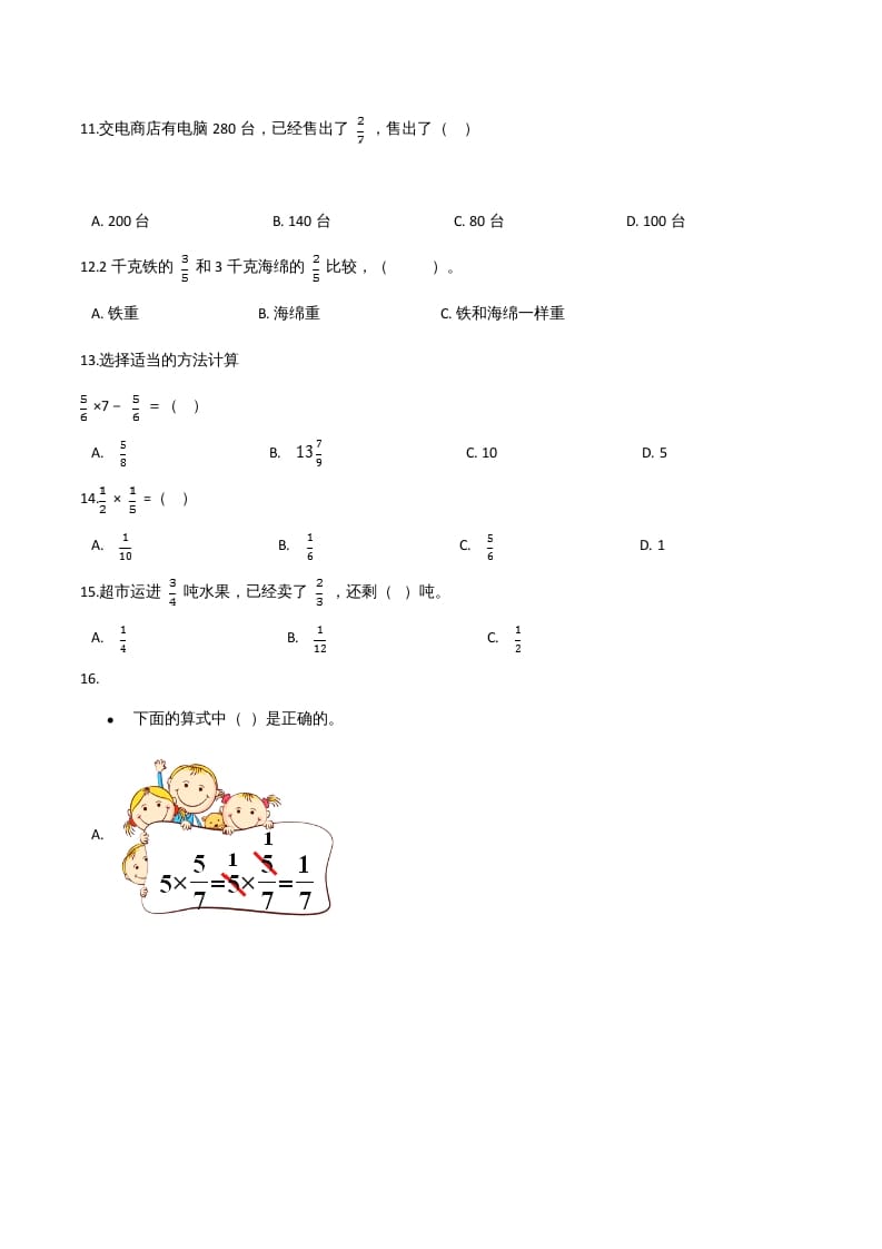 图片[2]-六年级数学上册期末应试技巧卷（二）（人教版）-简单街-jiandanjie.com