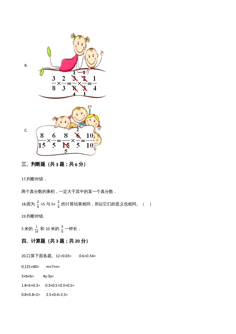 图片[3]-六年级数学上册期末应试技巧卷（二）（人教版）-简单街-jiandanjie.com