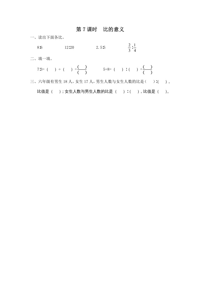 图片[1]-六年级数学上册第7课时比的意义（苏教版）-简单街-jiandanjie.com