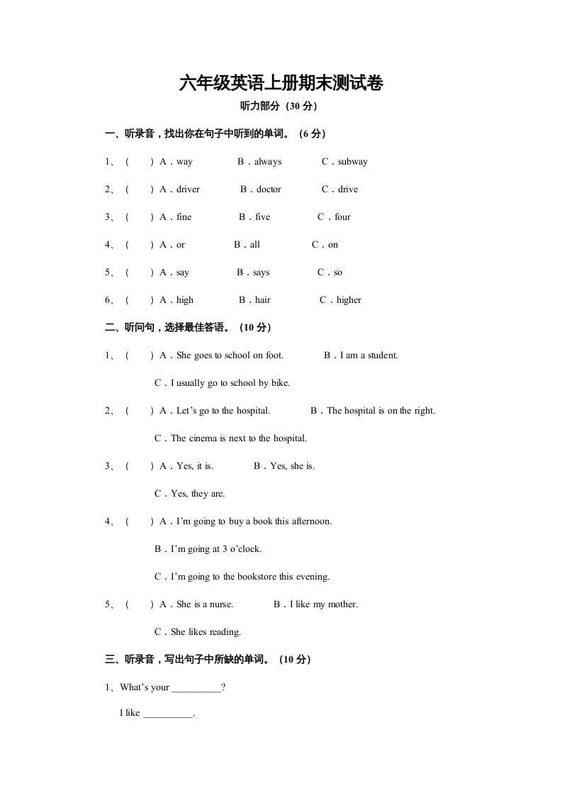 图片[1]-六年级英语上册期末测试卷4（人教版PEP）(2)-简单街-jiandanjie.com