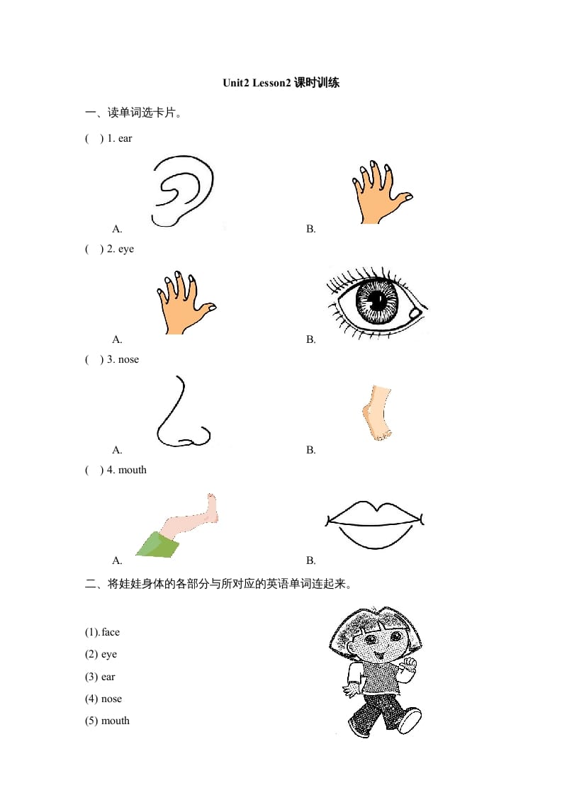 图片[1]-一年级英语上册Unit2_Lesson2课时训练（人教一起点）-简单街-jiandanjie.com