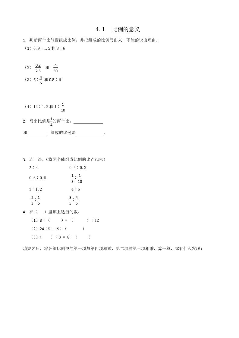 图片[1]-六年级数学下册4.1比例的意义-简单街-jiandanjie.com