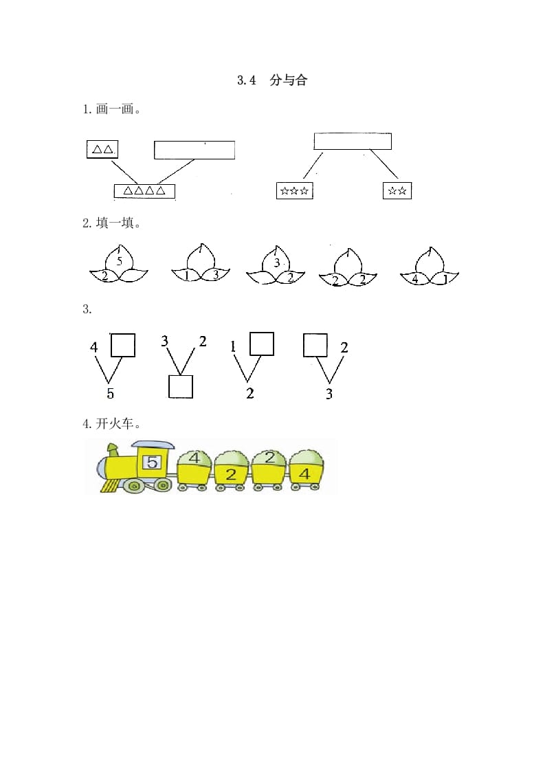 图片[1]-一年级数学上册3.4分与合（人教版）-简单街-jiandanjie.com