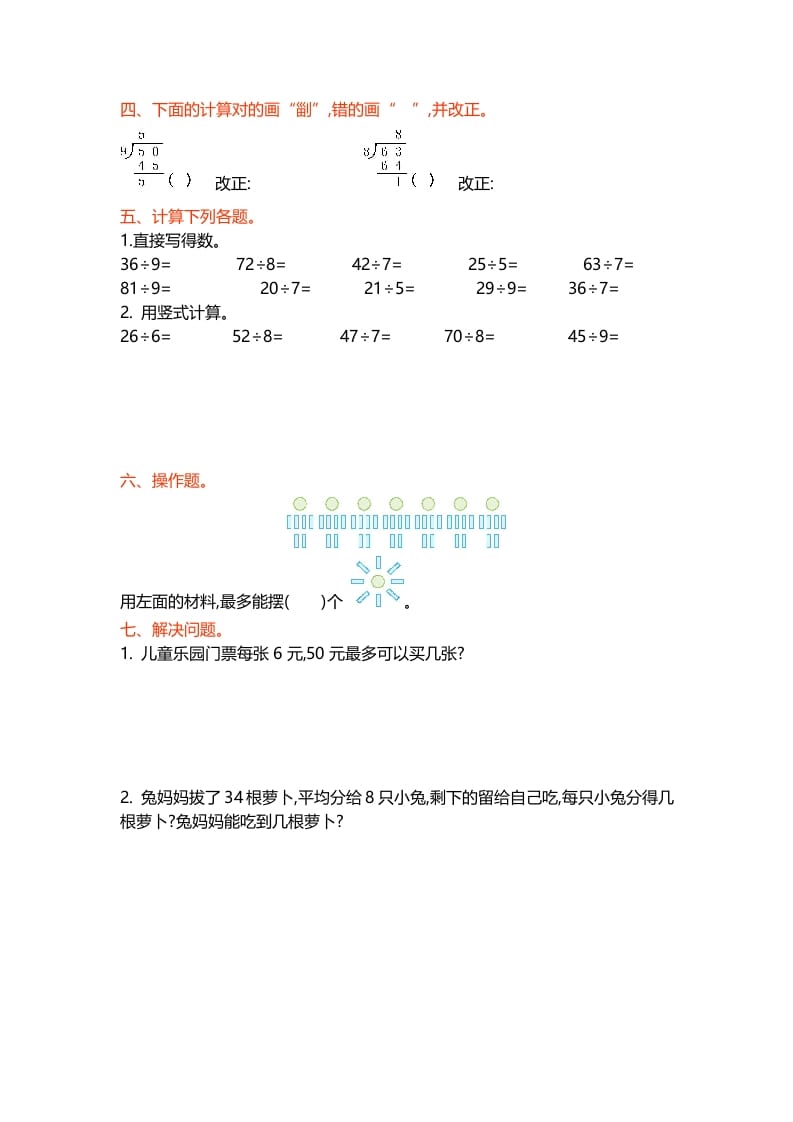 图片[2]-二年级数学下册第一单元-简单街-jiandanjie.com