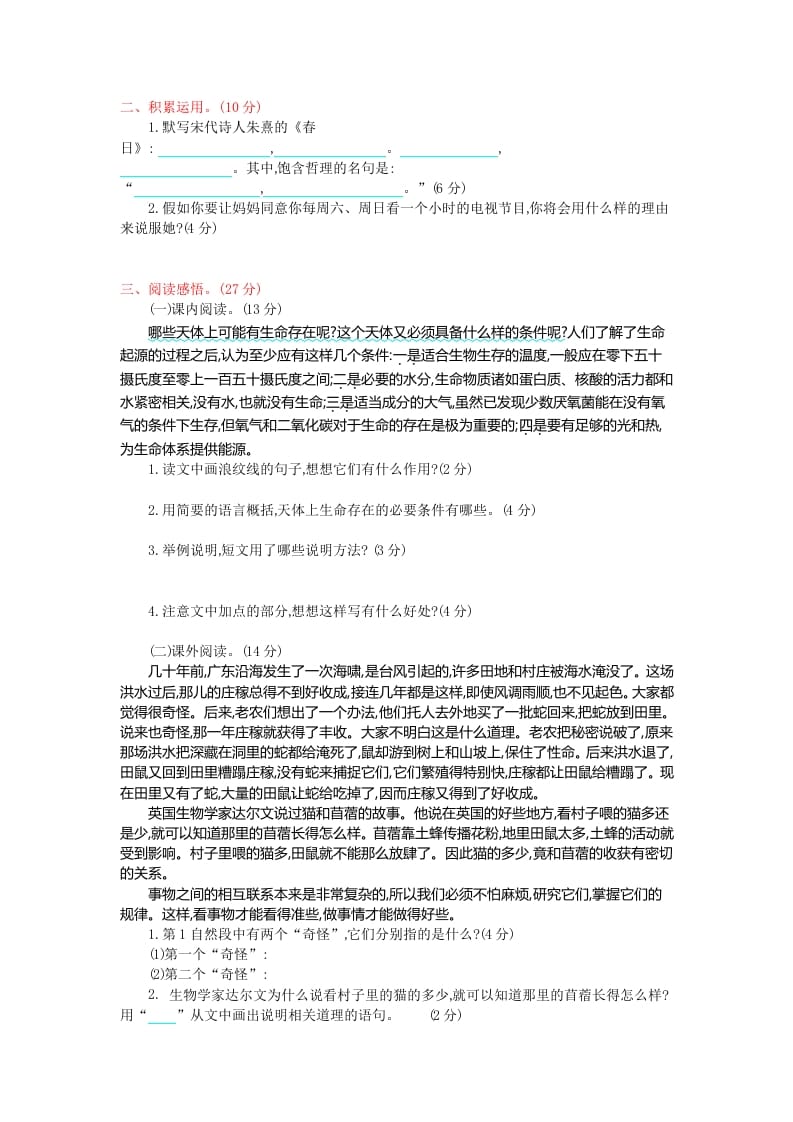 图片[2]-六年级语文上册第三单元提升练习（部编版）-简单街-jiandanjie.com