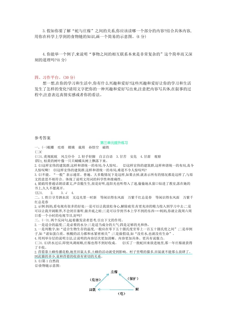 图片[3]-六年级语文上册第三单元提升练习（部编版）-简单街-jiandanjie.com