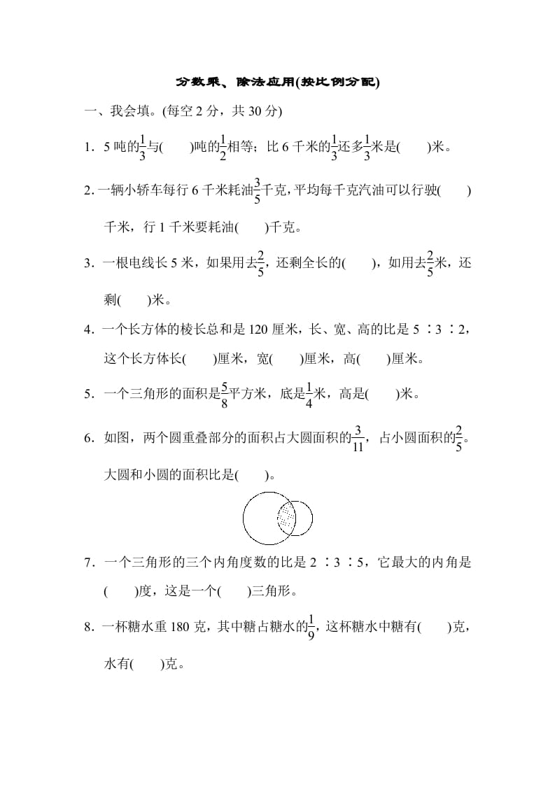 图片[1]-六年级数学上册专项复习卷3（苏教版）-简单街-jiandanjie.com