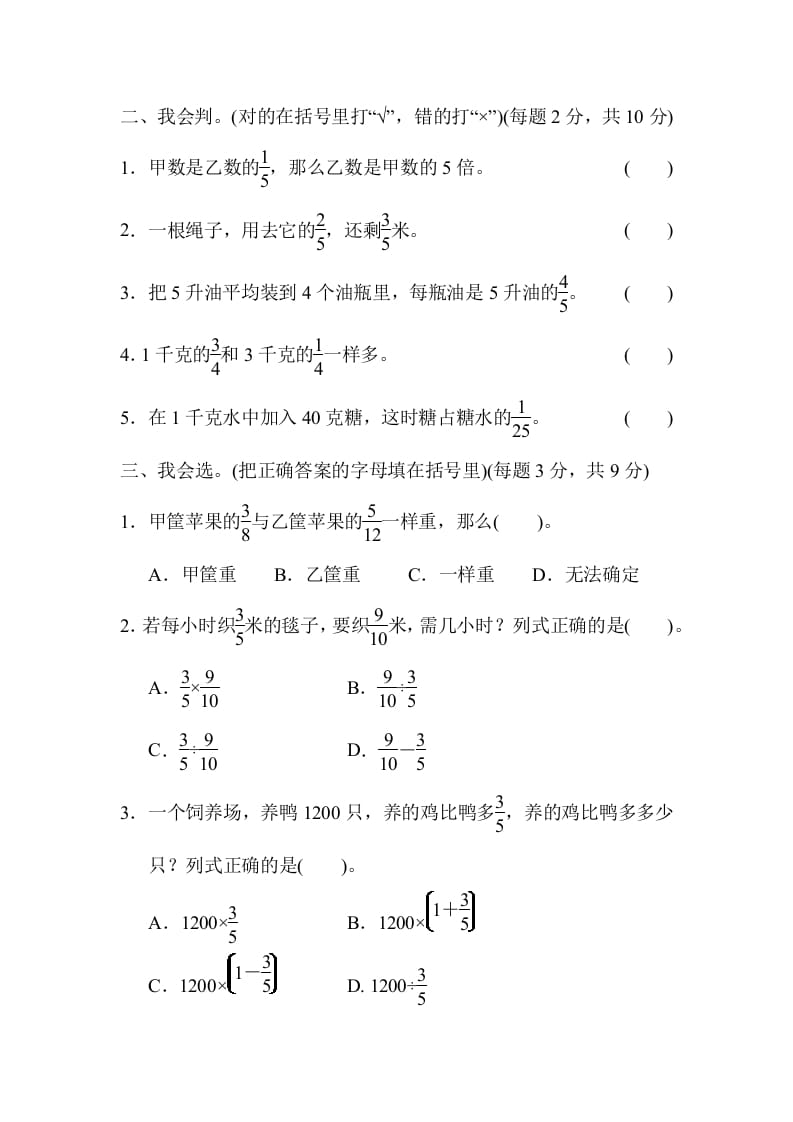 图片[2]-六年级数学上册专项复习卷3（苏教版）-简单街-jiandanjie.com