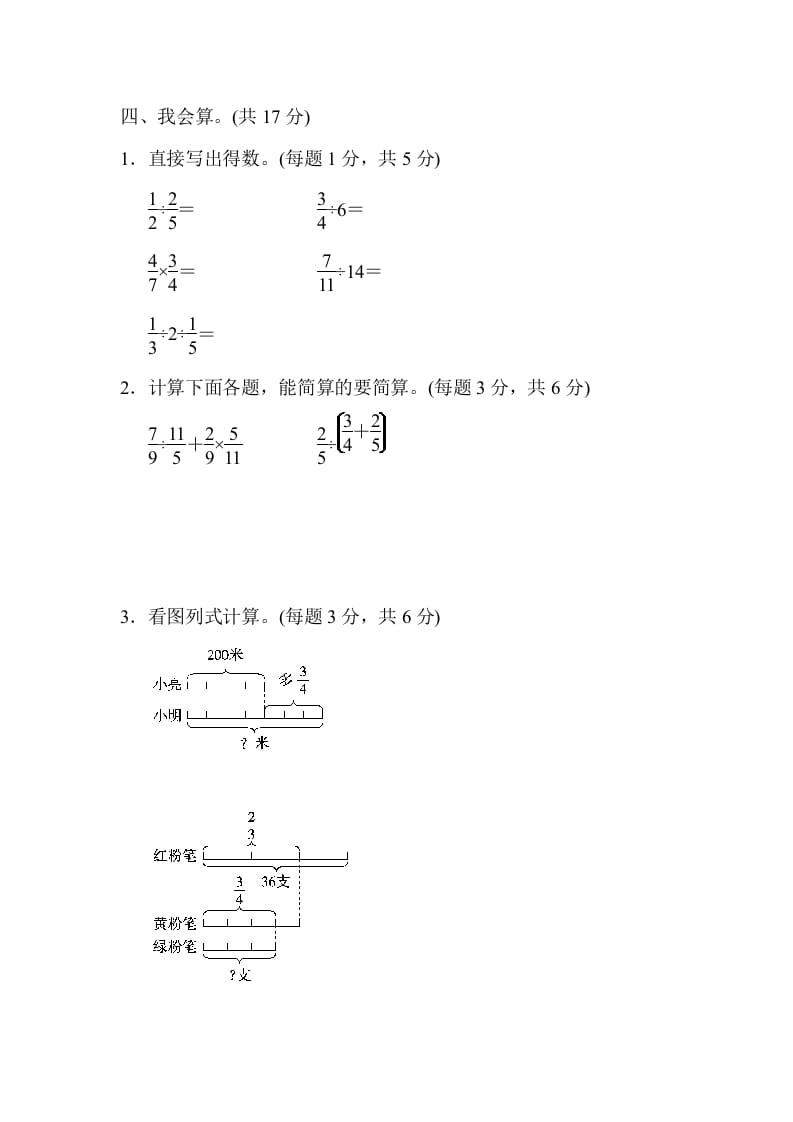 图片[3]-六年级数学上册专项复习卷3（苏教版）-简单街-jiandanjie.com