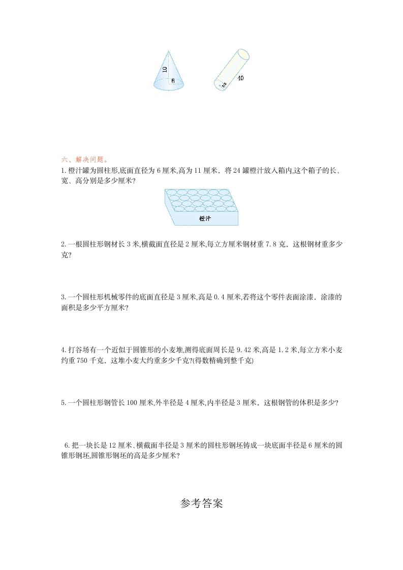 图片[2]-六年级数学下册第三单元检测卷（1）-简单街-jiandanjie.com