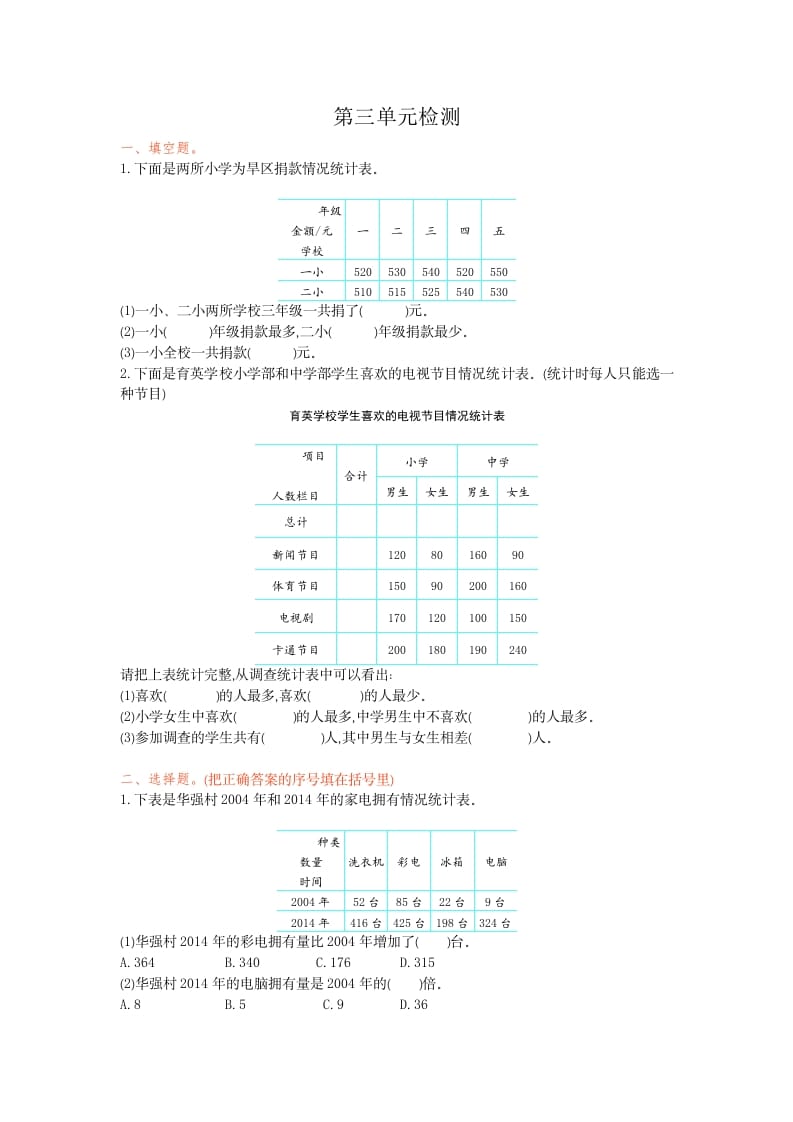 图片[1]-三年级数学下册第三单元检测卷1-简单街-jiandanjie.com