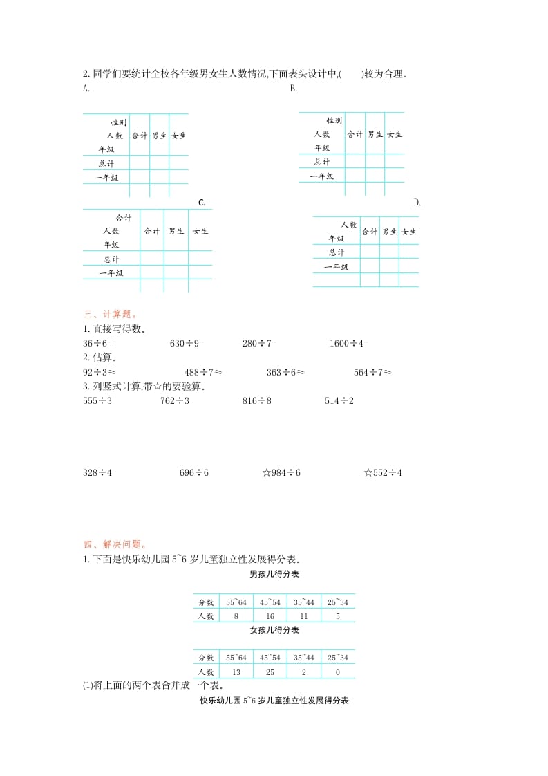 图片[2]-三年级数学下册第三单元检测卷1-简单街-jiandanjie.com