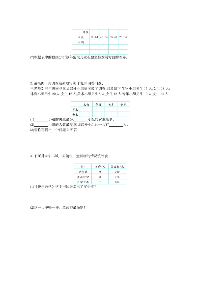 图片[3]-三年级数学下册第三单元检测卷1-简单街-jiandanjie.com