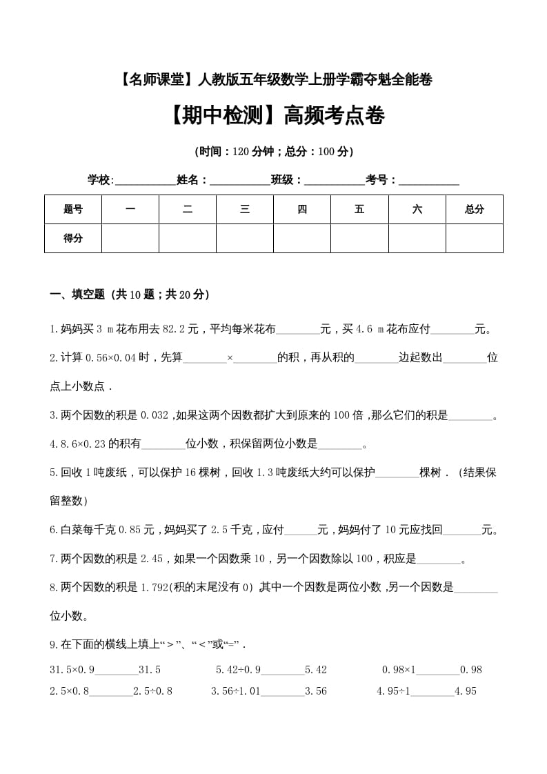 图片[1]-五年级数学上册期中检测高频考点卷（人教版）-简单街-jiandanjie.com