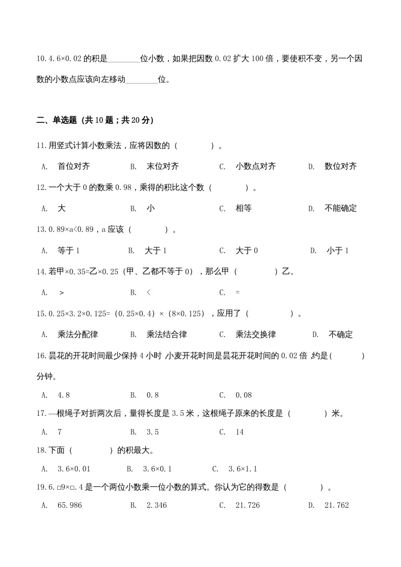 图片[2]-五年级数学上册期中检测高频考点卷（人教版）-简单街-jiandanjie.com