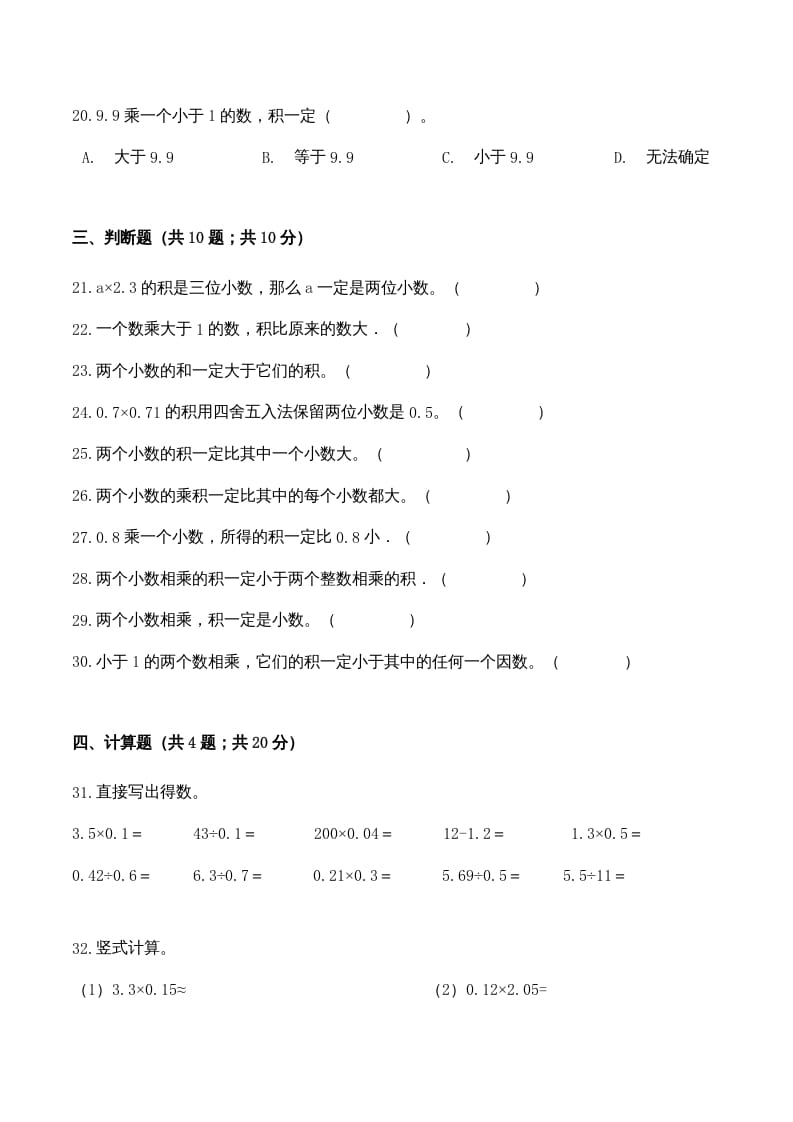 图片[3]-五年级数学上册期中检测高频考点卷（人教版）-简单街-jiandanjie.com