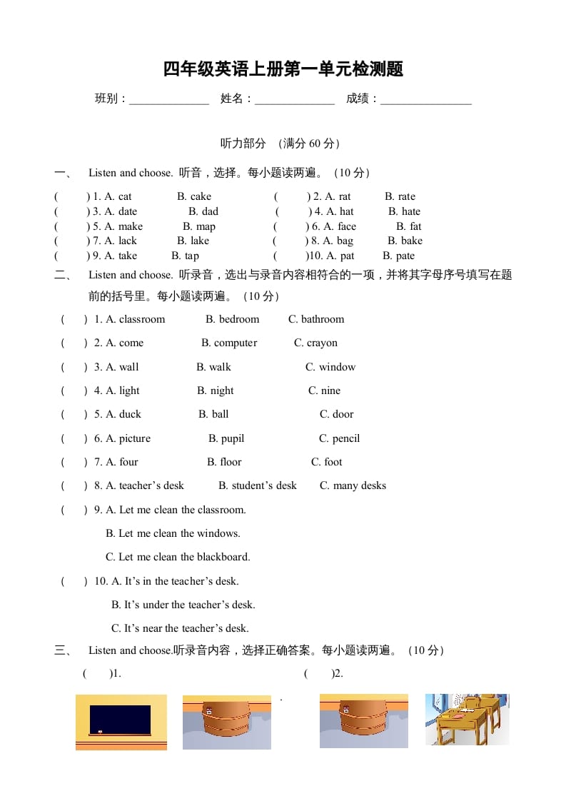 图片[1]-四年级英语上册Unit1myclassroom单元测试及答案4（人教PEP）-简单街-jiandanjie.com