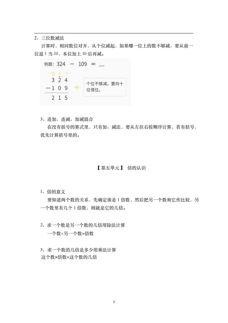 图片[3]-三年级数学上册-核心知识点总结（人教版）-简单街-jiandanjie.com