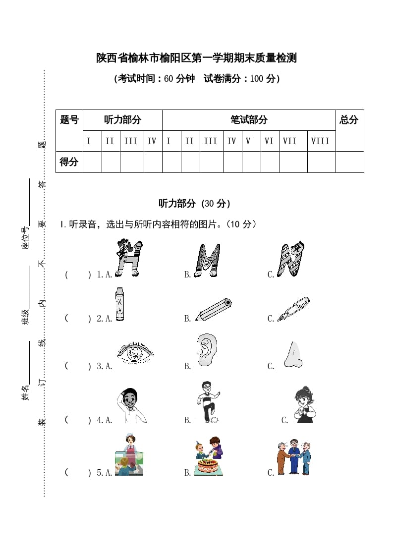 图片[1]-三年级英语上册卷五（人教PEP）-简单街-jiandanjie.com