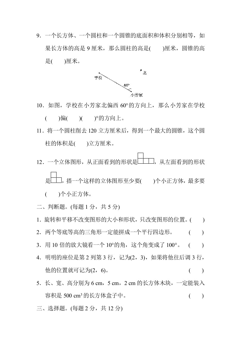 图片[2]-六年级数学下册总复习测试卷(二)-简单街-jiandanjie.com