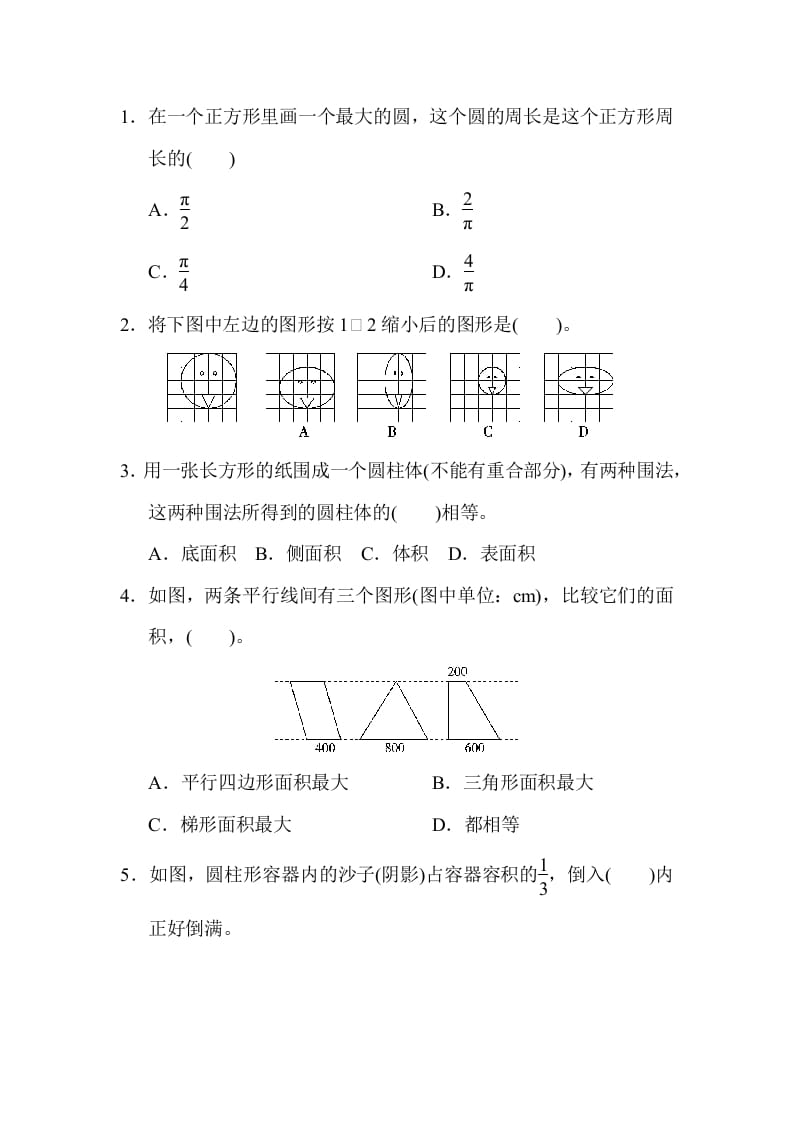 图片[3]-六年级数学下册总复习测试卷(二)-简单街-jiandanjie.com