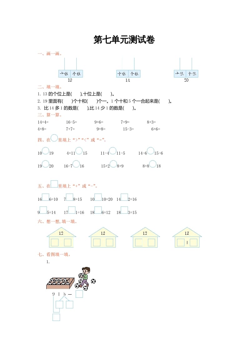 图片[1]-一年级数学上册第七单元测试卷及答案(北师大版)-简单街-jiandanjie.com