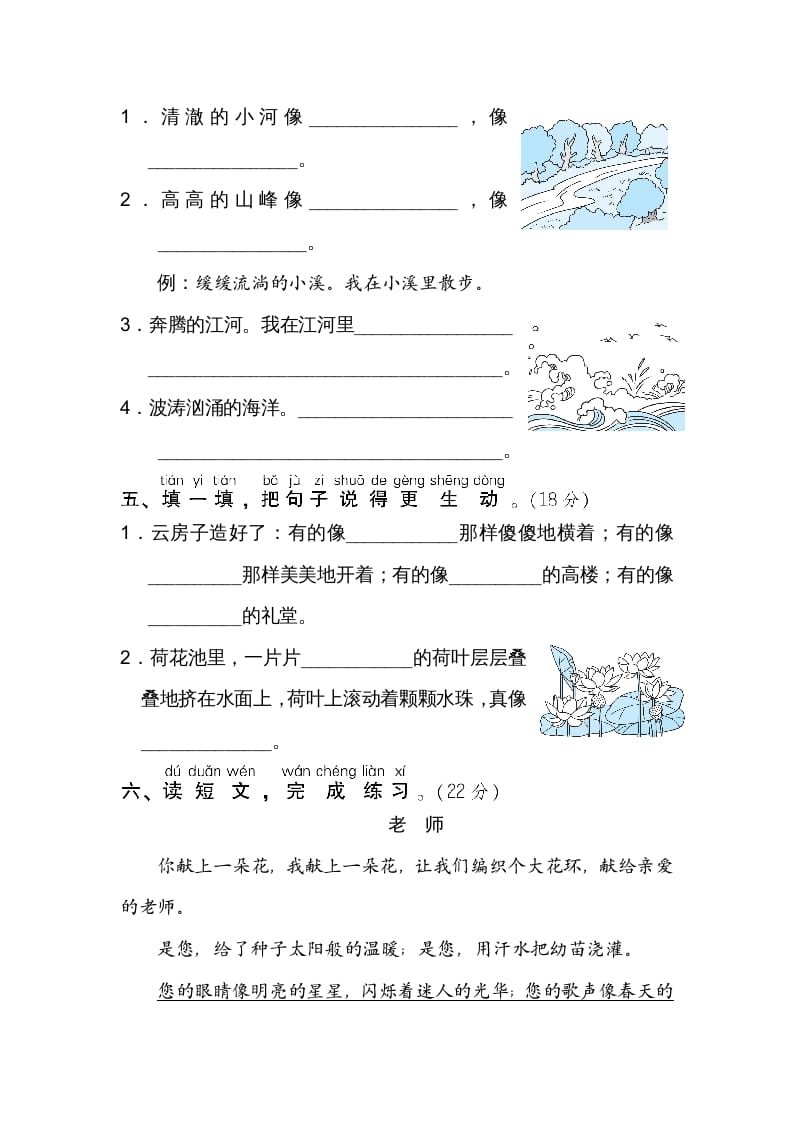 图片[2]-二年级语文上册比喻句、拟人句（部编）-简单街-jiandanjie.com