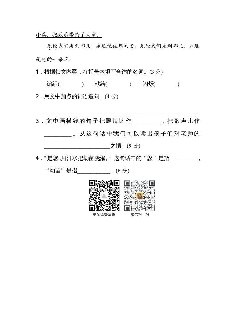 图片[3]-二年级语文上册比喻句、拟人句（部编）-简单街-jiandanjie.com