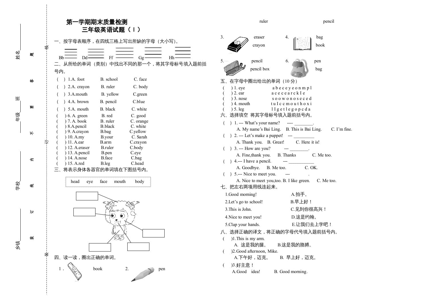 图片[1]-三年级英语上册英语上册期末试卷（人教PEP）-简单街-jiandanjie.com