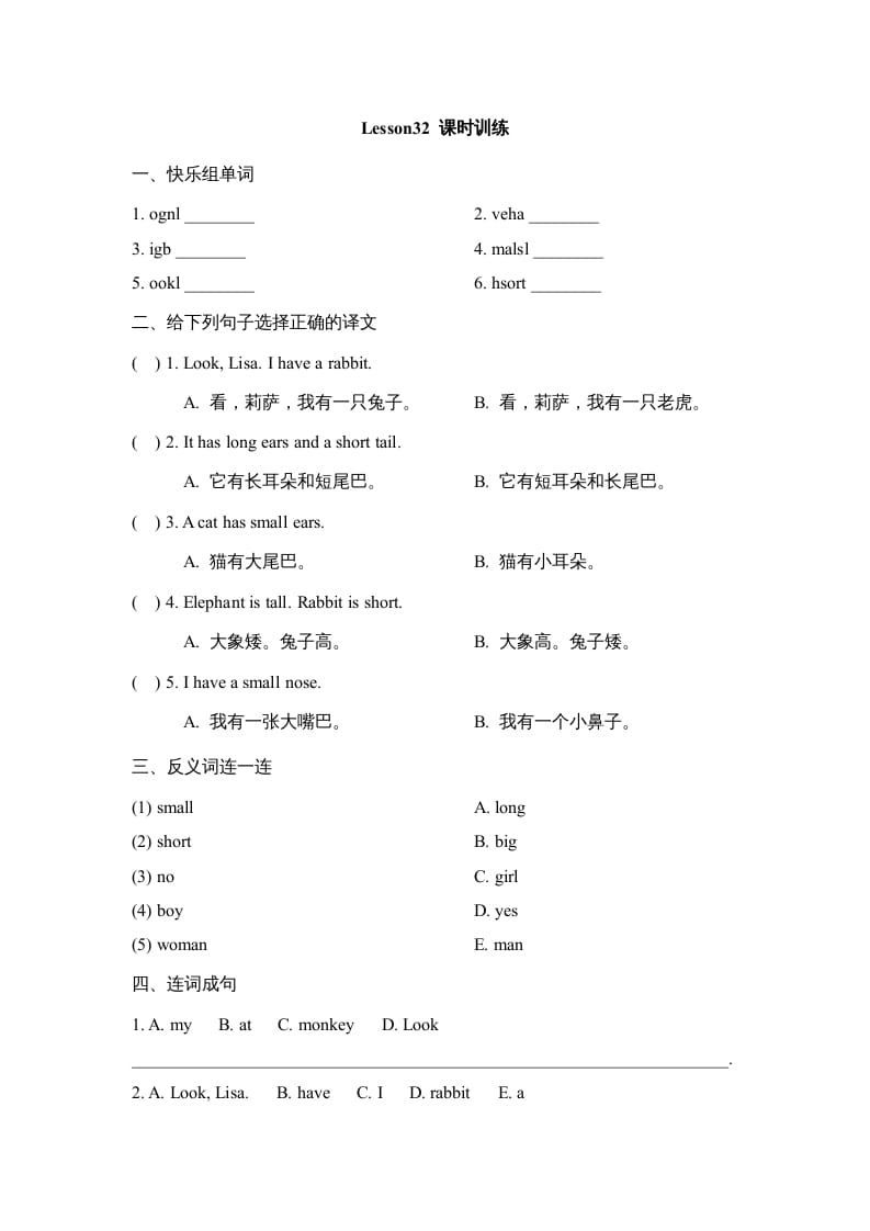 图片[1]-四年级英语上册Lesson32_课时训练（人教版一起点）-简单街-jiandanjie.com