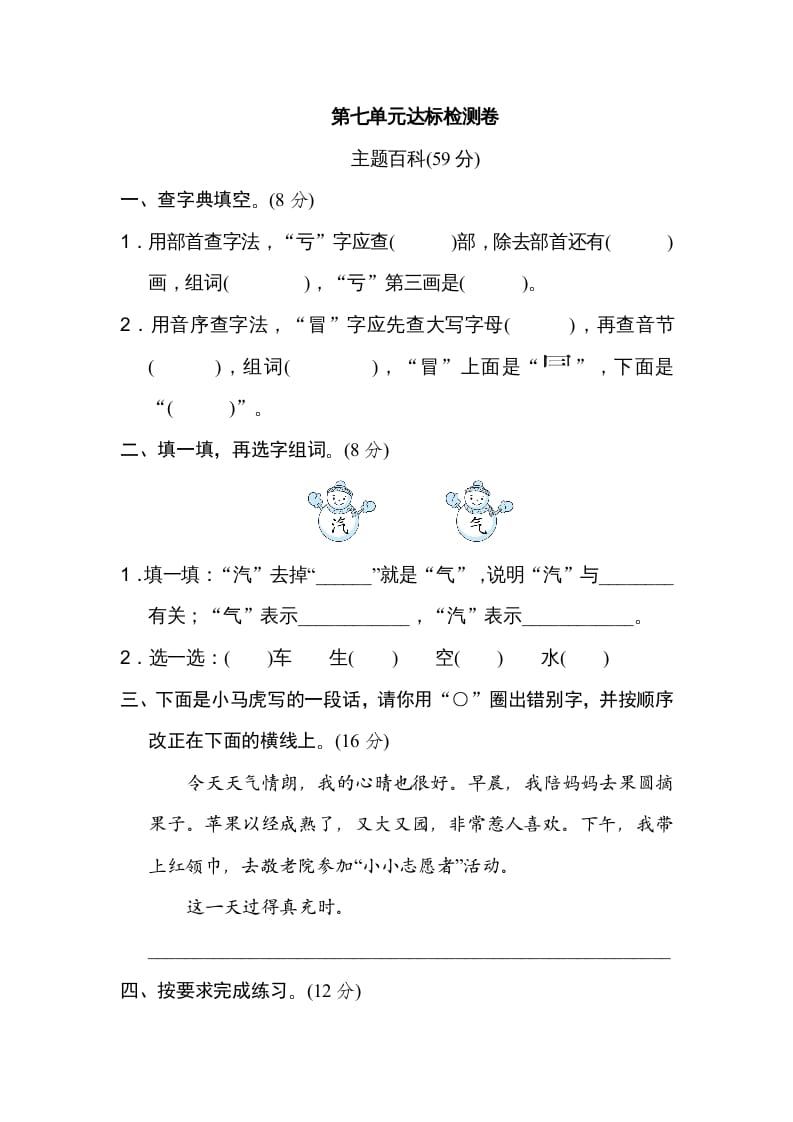 图片[1]-二年级语文上册第7单元达标检测卷（部编）-简单街-jiandanjie.com