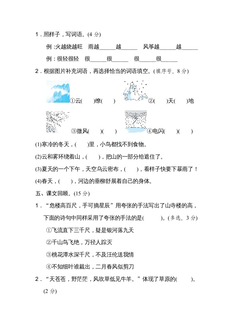 图片[2]-二年级语文上册第7单元达标检测卷（部编）-简单街-jiandanjie.com