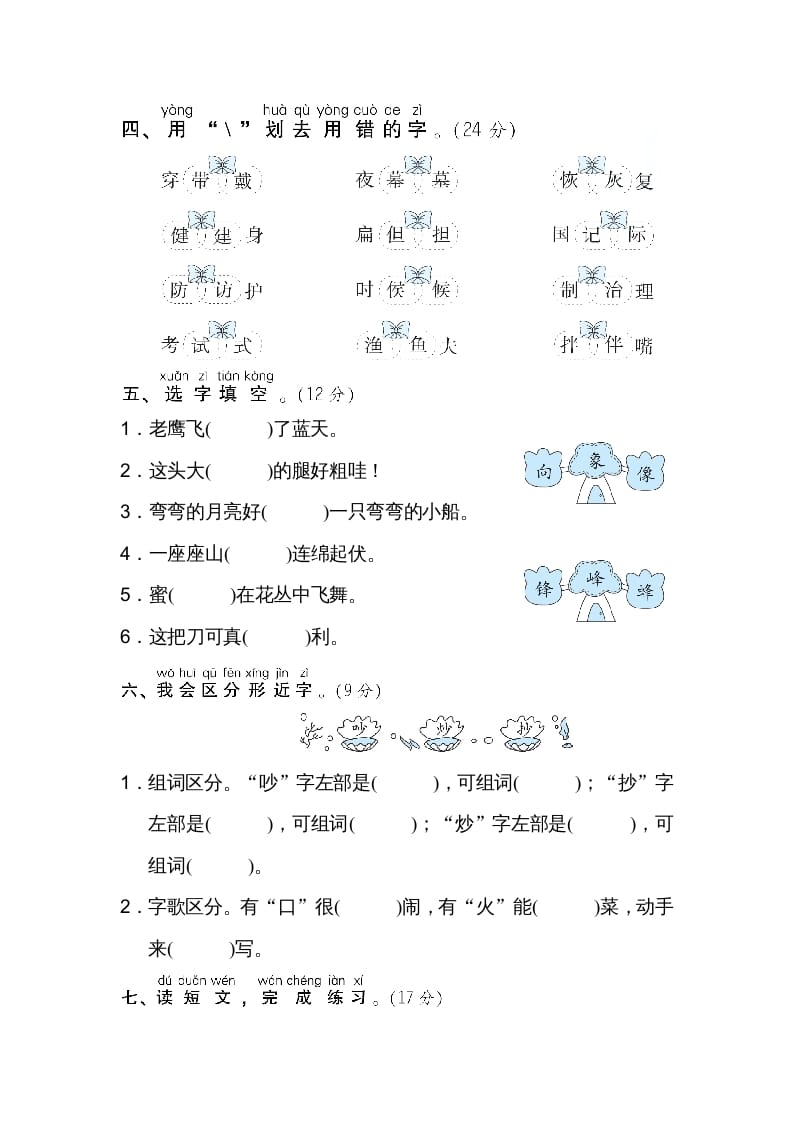 图片[2]-二年级语文上册02同音字、形近字（部编）-简单街-jiandanjie.com