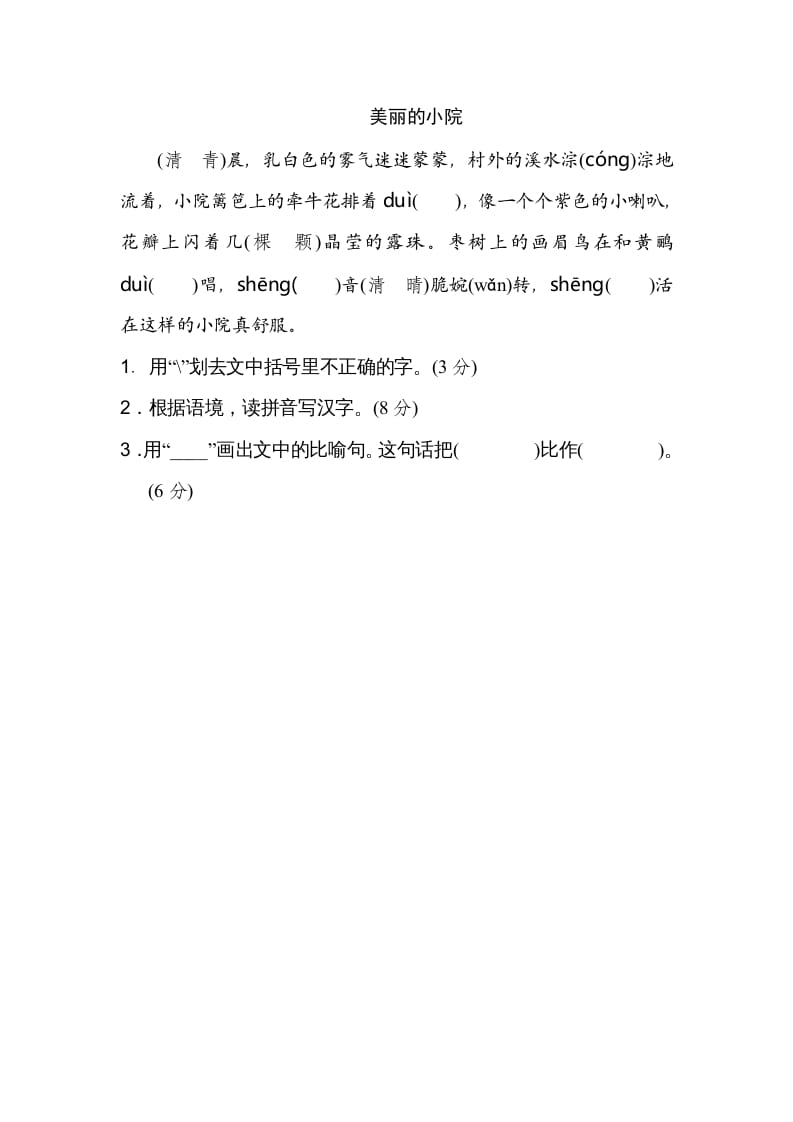 图片[3]-二年级语文上册02同音字、形近字（部编）-简单街-jiandanjie.com