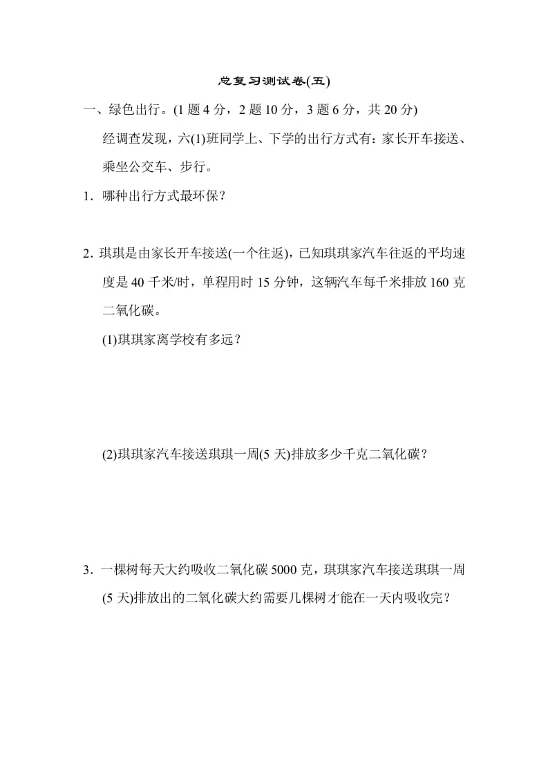 图片[1]-六年级数学下册总复习测试卷(五)-简单街-jiandanjie.com