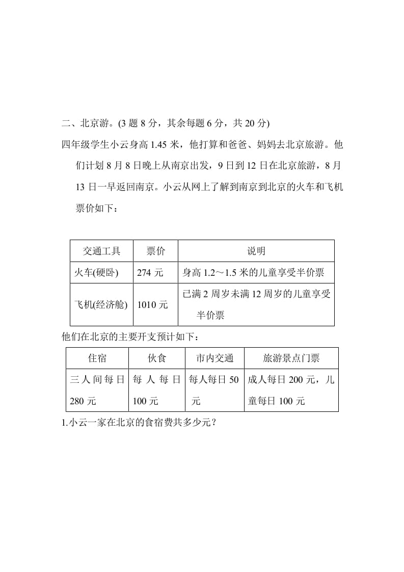 图片[2]-六年级数学下册总复习测试卷(五)-简单街-jiandanjie.com