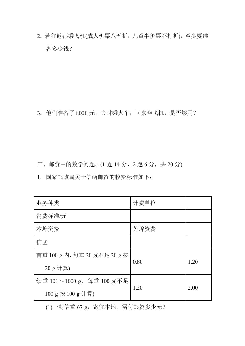 图片[3]-六年级数学下册总复习测试卷(五)-简单街-jiandanjie.com