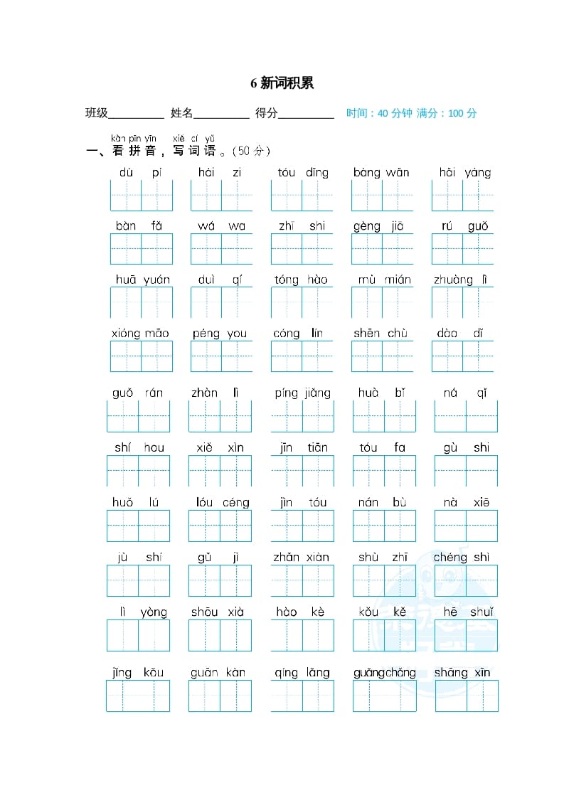 图片[1]-二年级语文上册6新词积累（部编）-简单街-jiandanjie.com